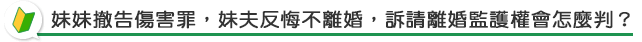 離婚後監護權會怎麼判？沒拿到監護權的一方要負擔撫養費嗎？