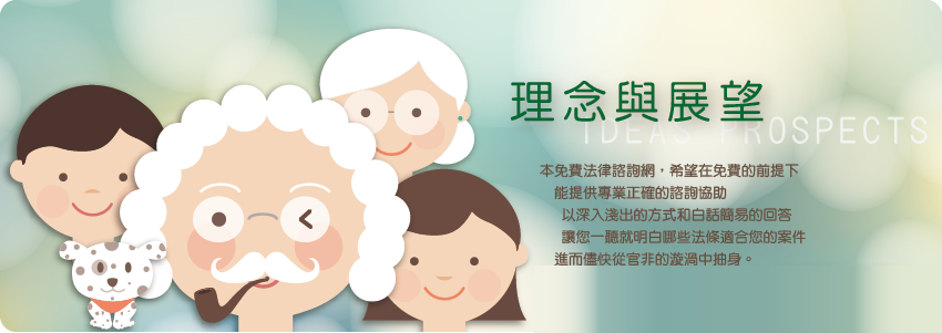 理念與展望