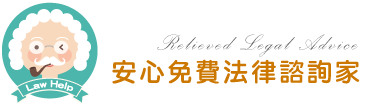 車禍和解書怎麼寫？-車禍處裡-安心免費法律諮詢家