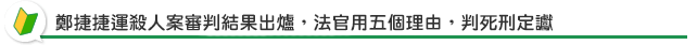 內湖女童割喉斷頭案，安心免費法律諮詢家感到十分痛心